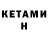 КЕТАМИН VHQ Young Foontik
